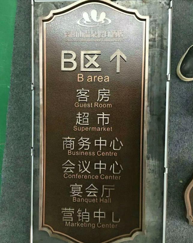 江西標(biāo)識標(biāo)牌：酒店-寫字樓標(biāo)識-26